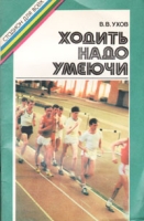 Ходить надо умеючи артикул 6079d.