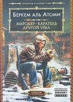 Мародер Каратель Другой Урал артикул 6098d.